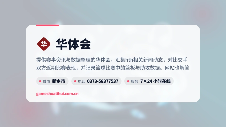 华体会概况