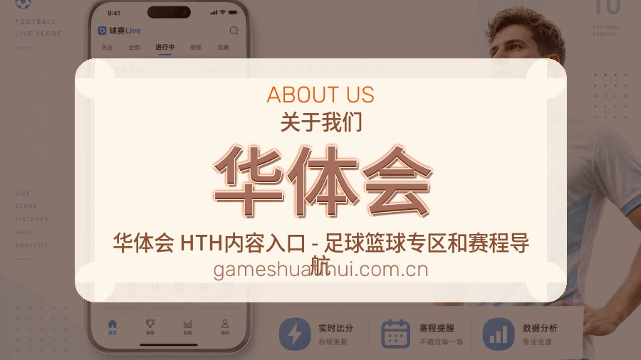 华体会关于我们